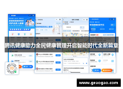 腾讯健康助力全民健康管理开启智能时代全新篇章