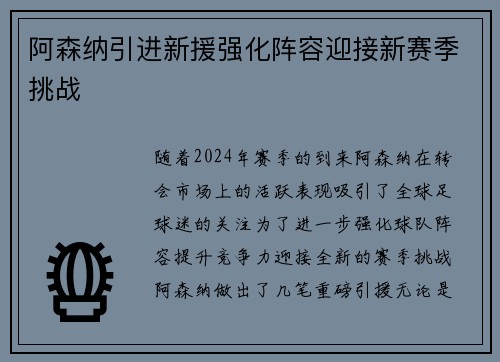 阿森纳引进新援强化阵容迎接新赛季挑战